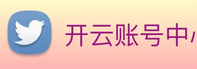 开云账号中心登录入口 logo